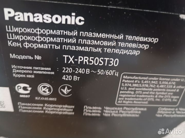 Телевизор panasonic tx-pr 50st30