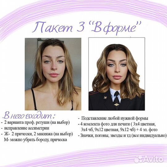 Красивое фото на документы онлайн