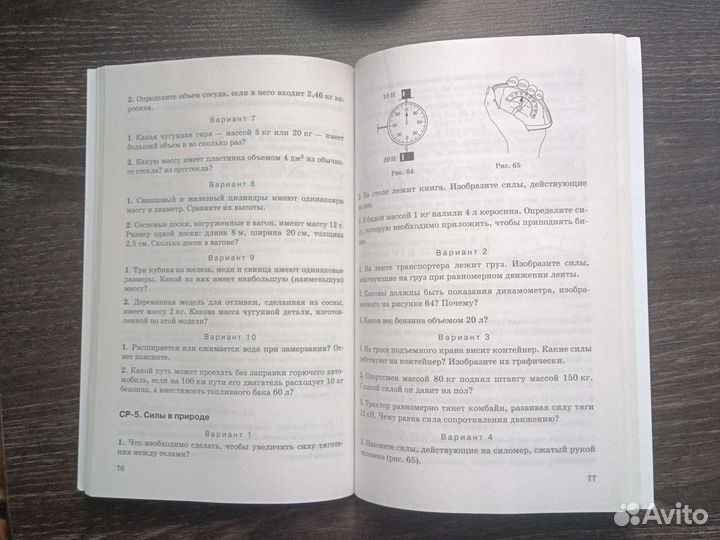 Дидактические материалы 7 класс по физике