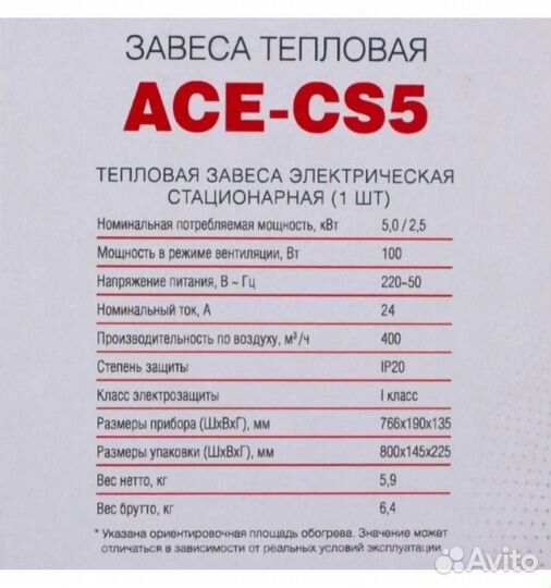 Тепловая завеса