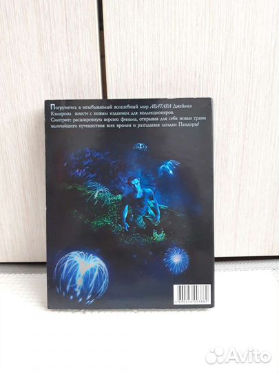 Аватар Расширенное Коллекционное Издание Blu-ray