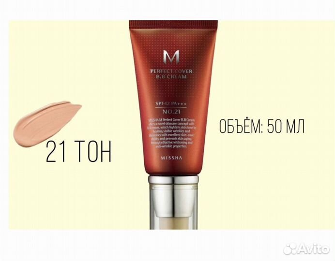 BB крем Missha тон натуральный беж