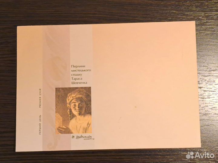 Конверт Т. Шевченко (Украина)