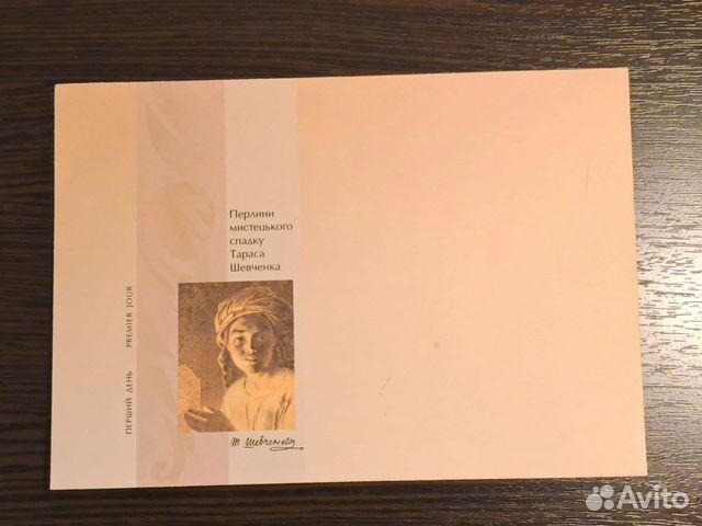 Конверт Т. Шевченко (Украина)