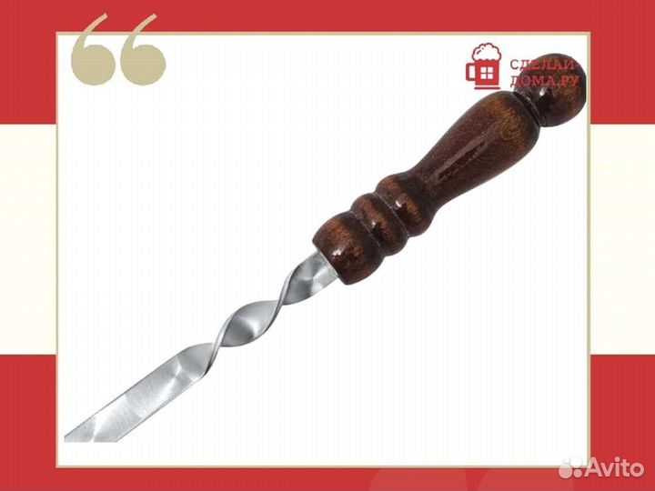 Шампур с деревянойручкой 