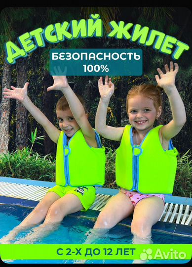 Спасательный жилет для детей