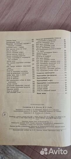 Книга домоводство