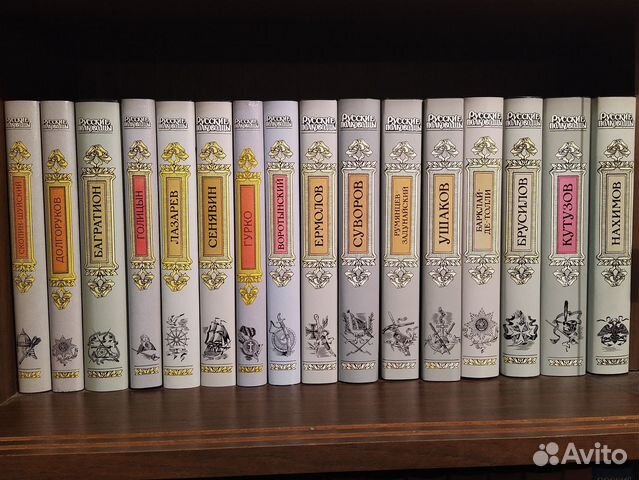 Русские полководцы. 26 томов. Серия изд-ва Армада