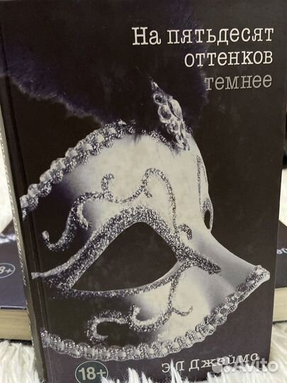 Книги Э.Л. Джеймс