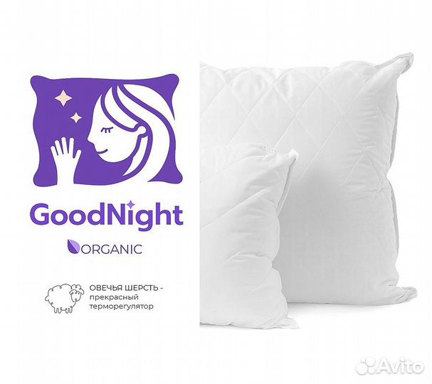 Подушка GoodNight Organic двухкамерная овечья шерс