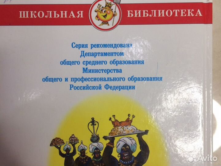 Книга Старик Хоттабыч
