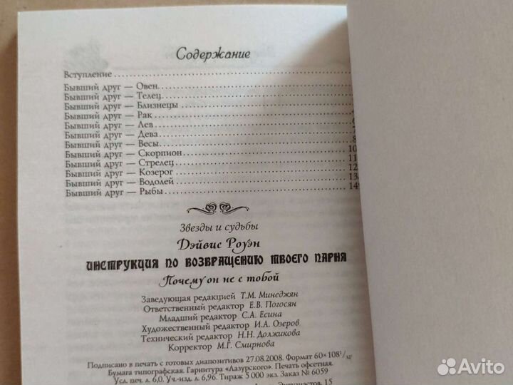 Книга Инструкция по возвращению твоего парня