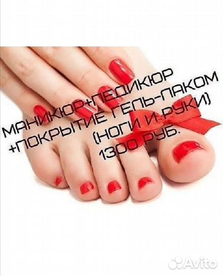 Педикюр /Шугаринг