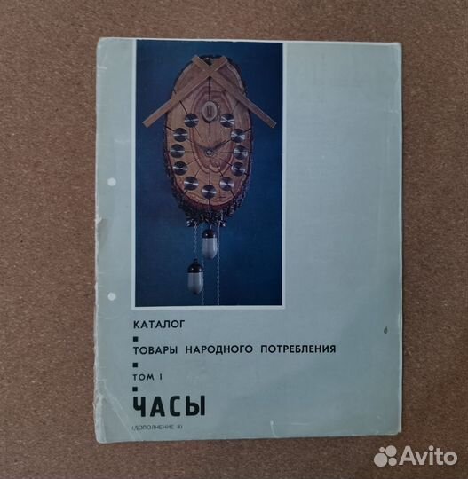 Каталог часов СССР