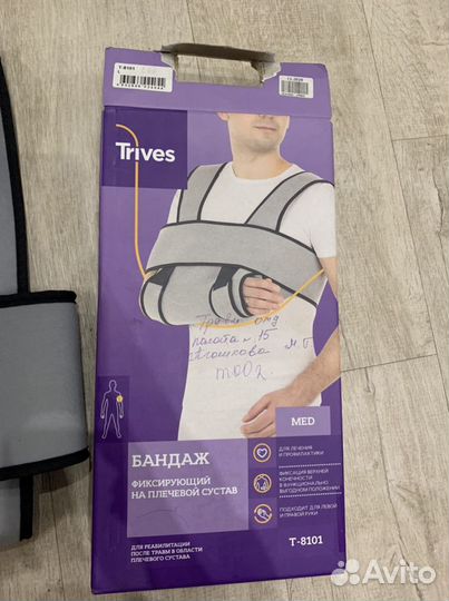 Бандаж для плеча и предплечья