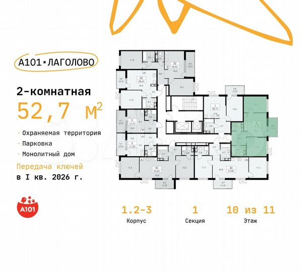 2-к. квартира, 52,7 м², 10/11 эт.