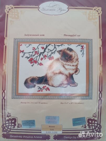 Вышивка крестиком наборы