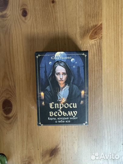 Карты юлии ивлиевой