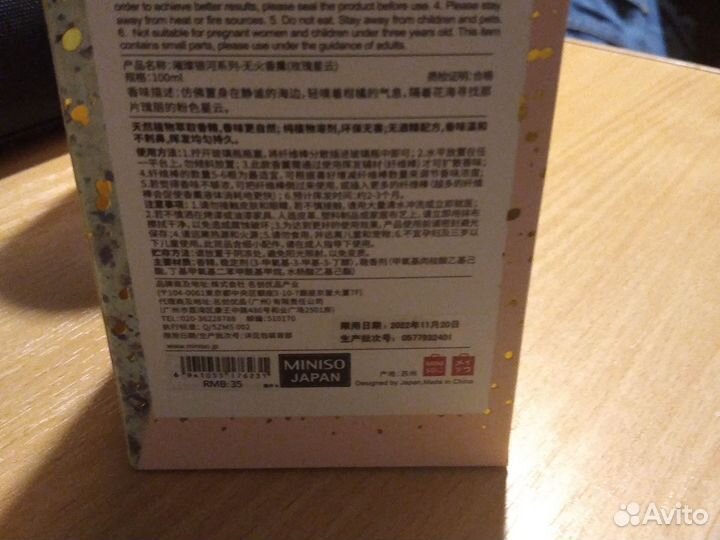 Аромадиффузор