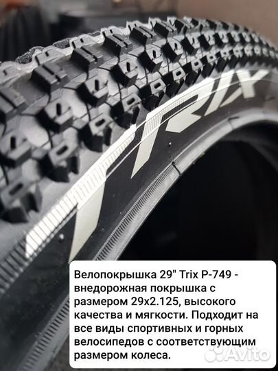 Велопокрышки 29