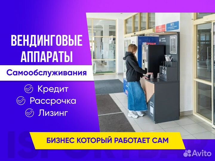 Вендинговые автоматы кофейня