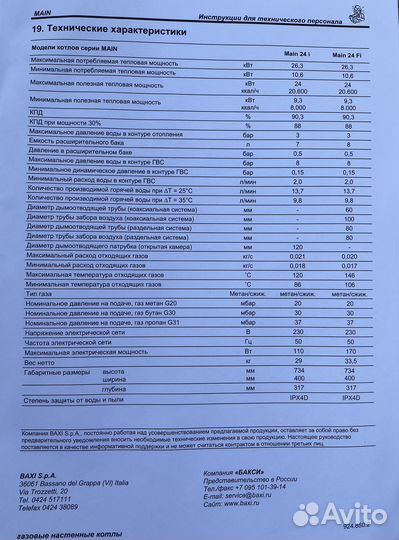 Газовый котел двухконтурный baxi 24i