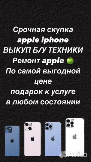 Выкуп iPhone Ремонт телефонов