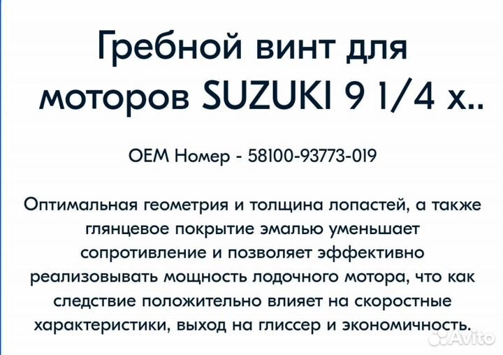 Гребной винт на лодочный мотор suzuki 9,9-15 л.с