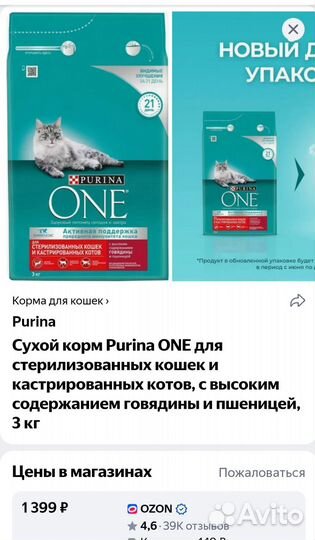 Сухой корм для кошек purina one 3 кг с говядиной