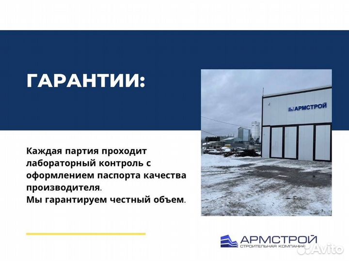 Бетон от производителя