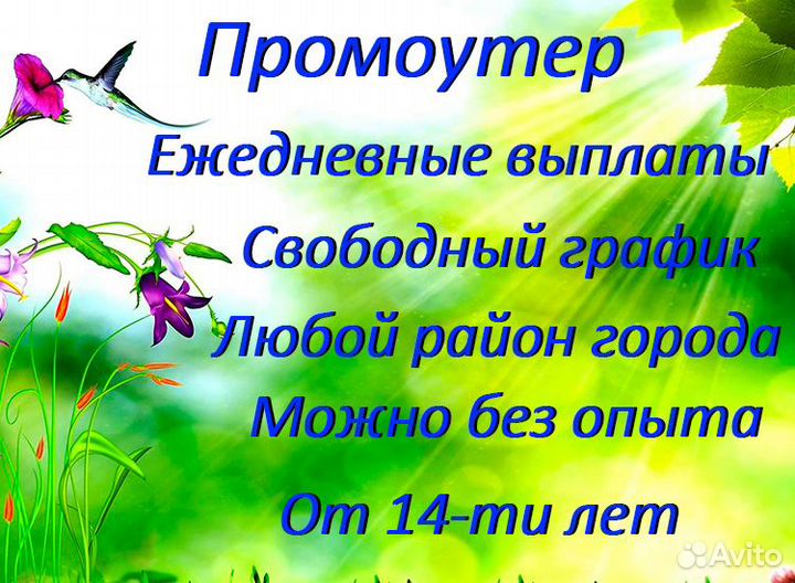 Промоутер-расклейщик подработка для школьников
