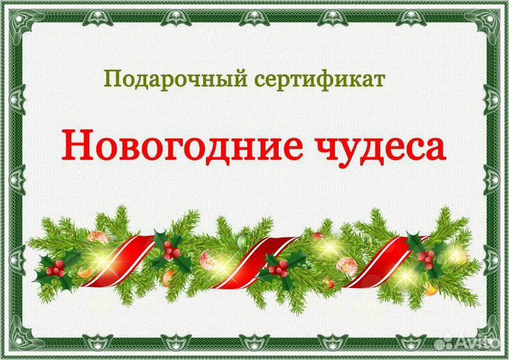 Подарочные сертификаты