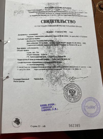 Гараж, 20 м²