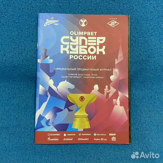 Матчевые программки фк Зенит