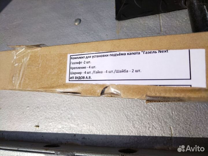 Газовые упоры капота газель некст