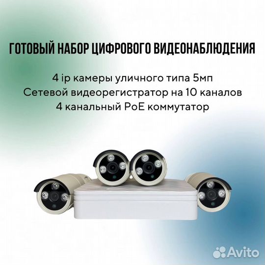 Цифровой комплект видеонаблюдении IP 5 мп