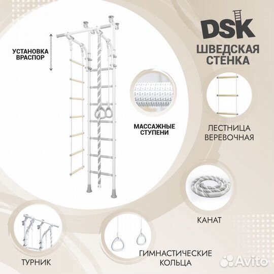 Шведская стенка DSK 7 (Romana), враспор
