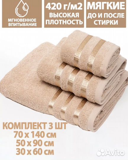 Набор махровых полотенец