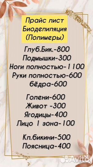 Мастер шугаринга и депиляции