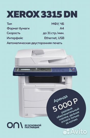 Мфу Xerox WorkCentre 3315DN