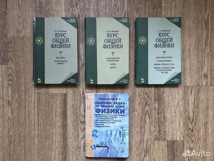 Курс общей физики Савельев 3 тома + сборник задач