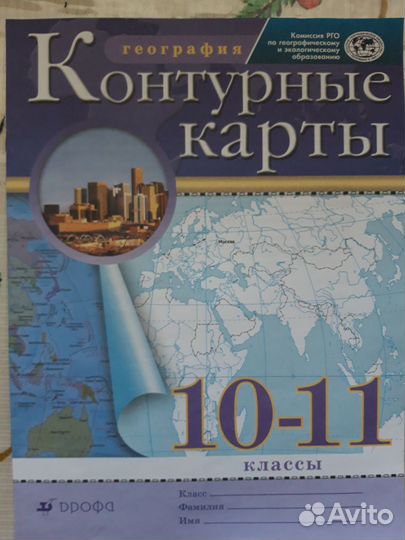 Контурные карты по географии 10-11 класс