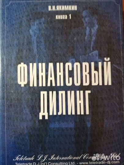 Книги:трейдинг, инвестиции, фондовый рынок, форекс