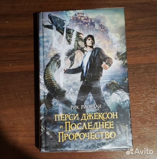 Рик Риордан, Перси Джексон и Последнее пророчество