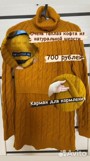 Кофта для беременных