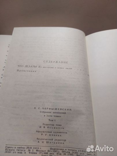 Чернышевский, Н.Г. Собрание сочиненийВ 5 томах