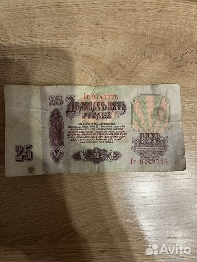 25 рублей 1961 год