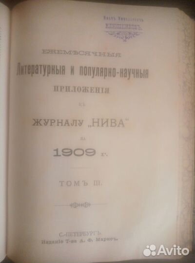 Приложения к журналу Нива 1909 год