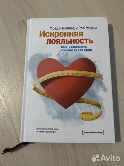 Искренняя лояльность