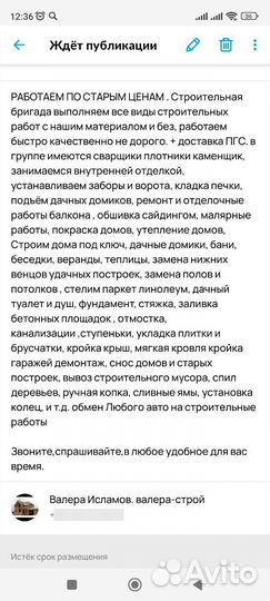 Строительная бригада